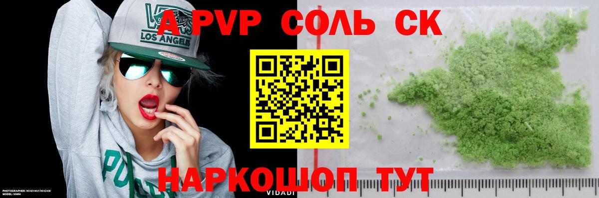 APVP Соль Новозыбков