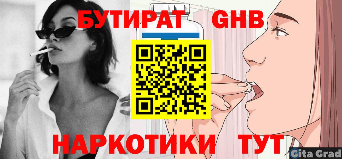 Новозыбков  БУТИРАТ Butirat  Вход с VPN 