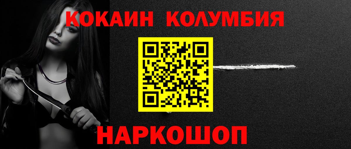 Новозыбков  КОКАИН  COCAIN Перу  Вход с VPN  Кокаин Эквадор 