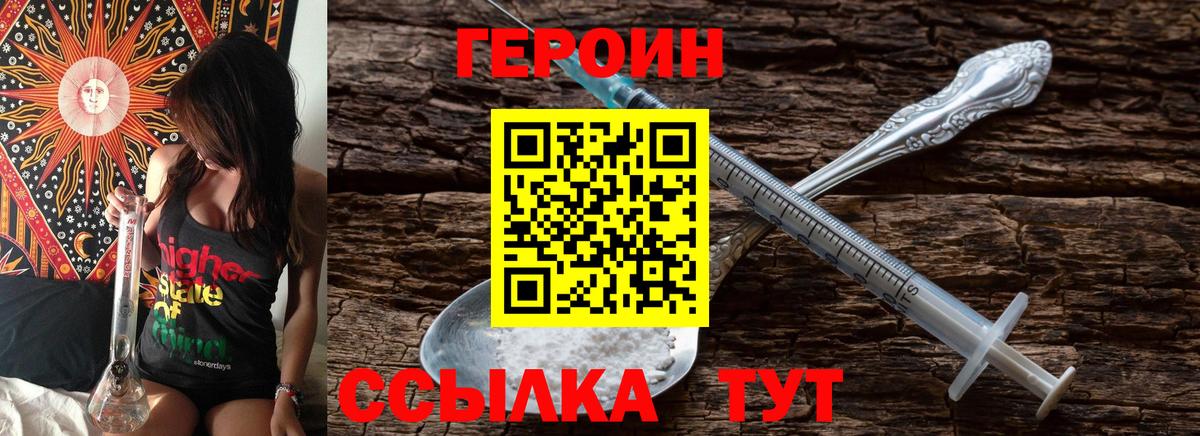 Героин  Вход с VPN  Новозыбков  Героин гречка 