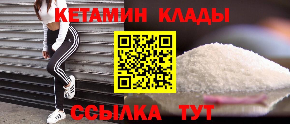 Кетамин ketamine  Вход с VPN  Новозыбков 