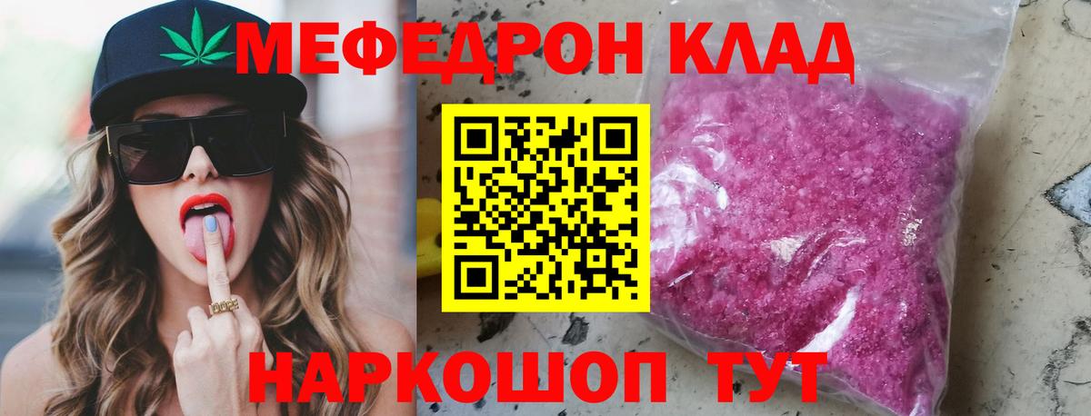 Меф мяу мяу мука Новозыбков