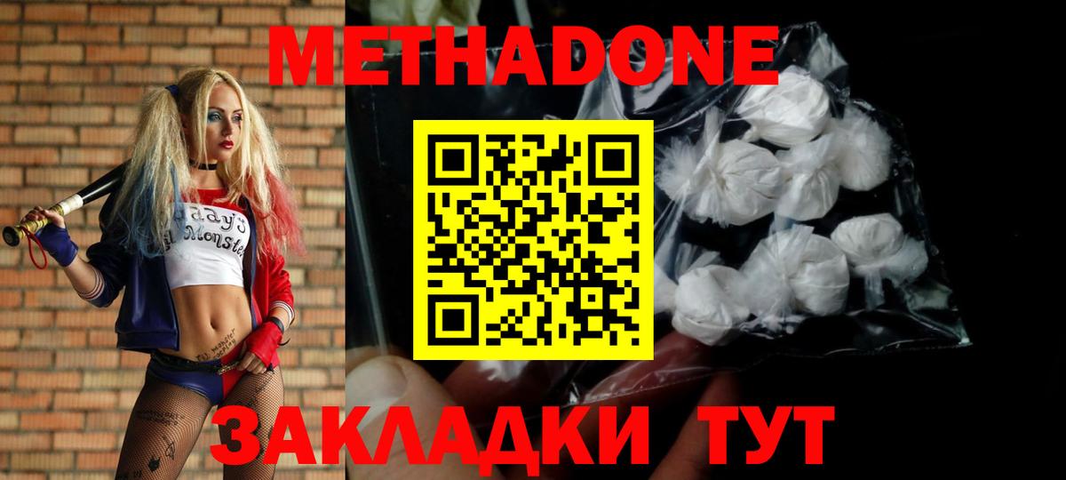 МЕТАДОН мёд  Вход с VPN  Новозыбков 