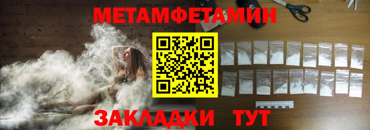 МЕТАМФЕТАМИН кристалл Новозыбков