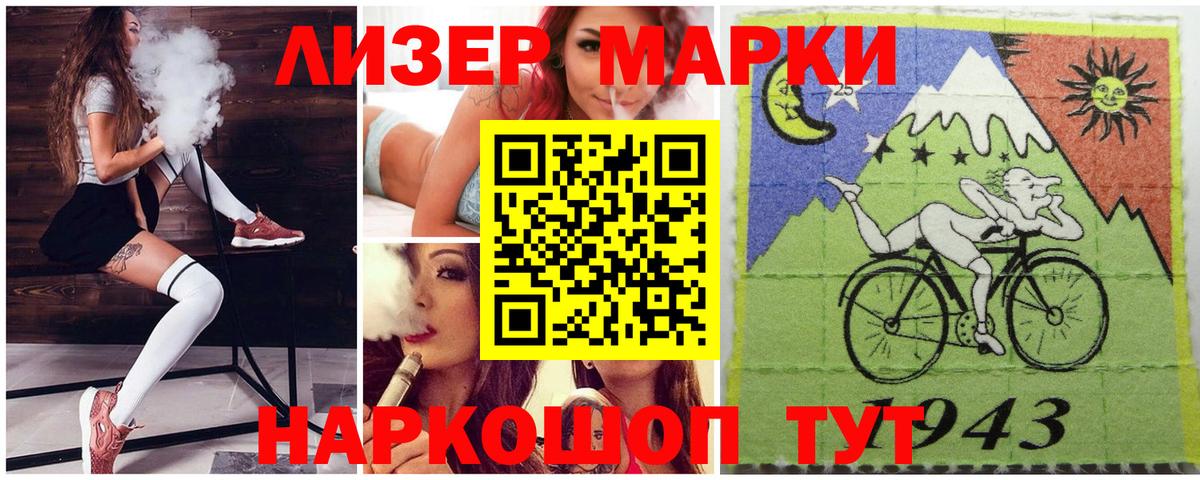 Наркотические марки 1500мкг Новозыбков